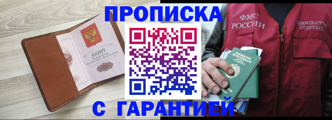 прописка для школы в Дедовске