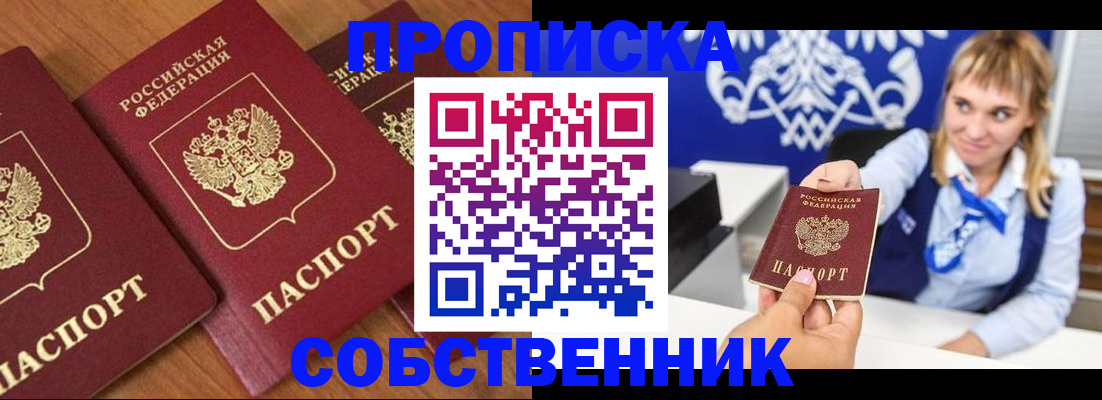 прописка 2025 в Дедовске